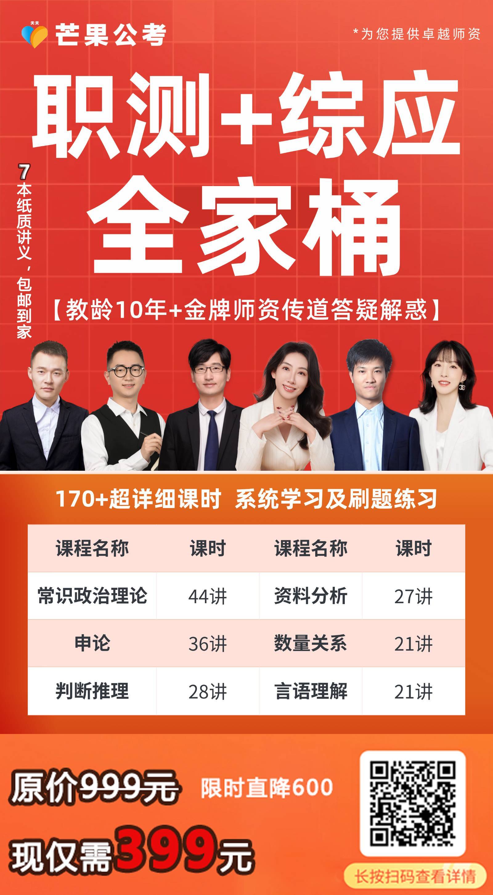 职测+综应399详情图1