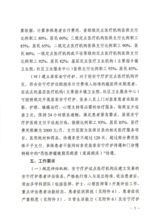 市局关于转发《湖南省医疗保障局关于开展安宁疗护按床日付费试点