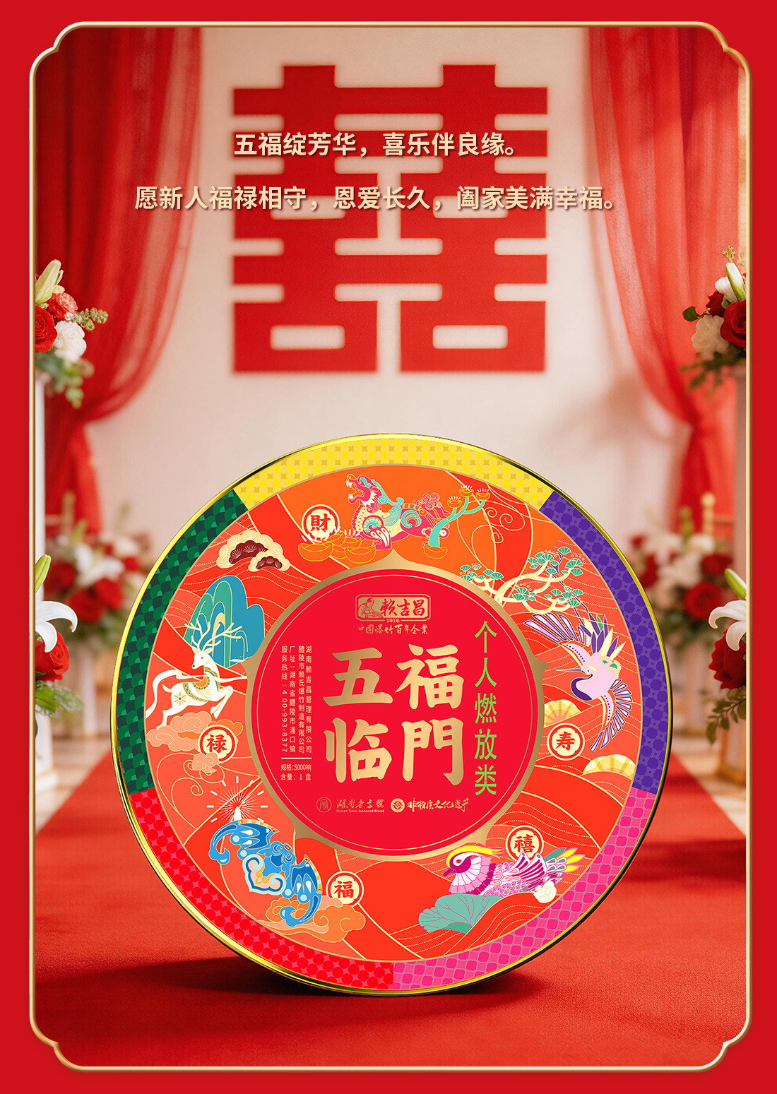 五福临门详情页_07