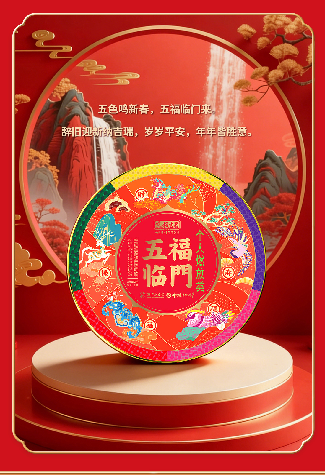 五福临门详情页_08