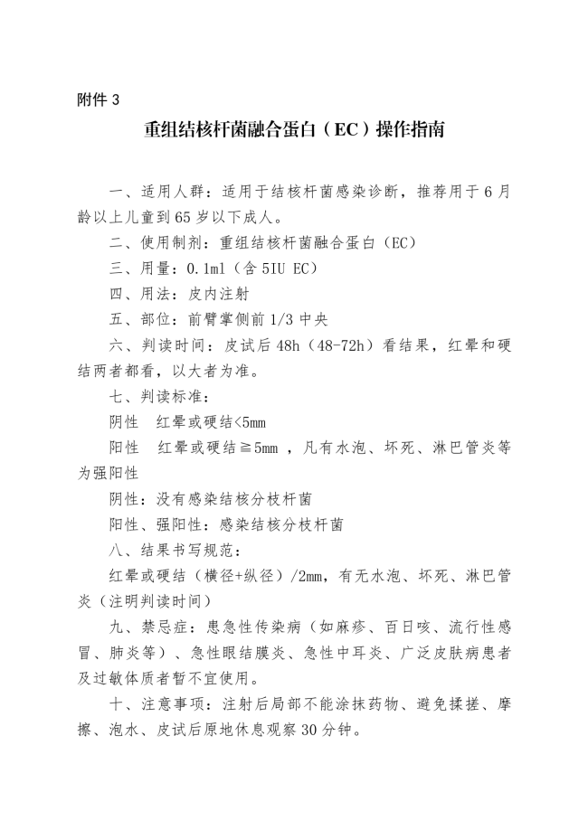 于下发《长沙市雨花区具备结核皮肤试验(PPDEC)和胸部X光