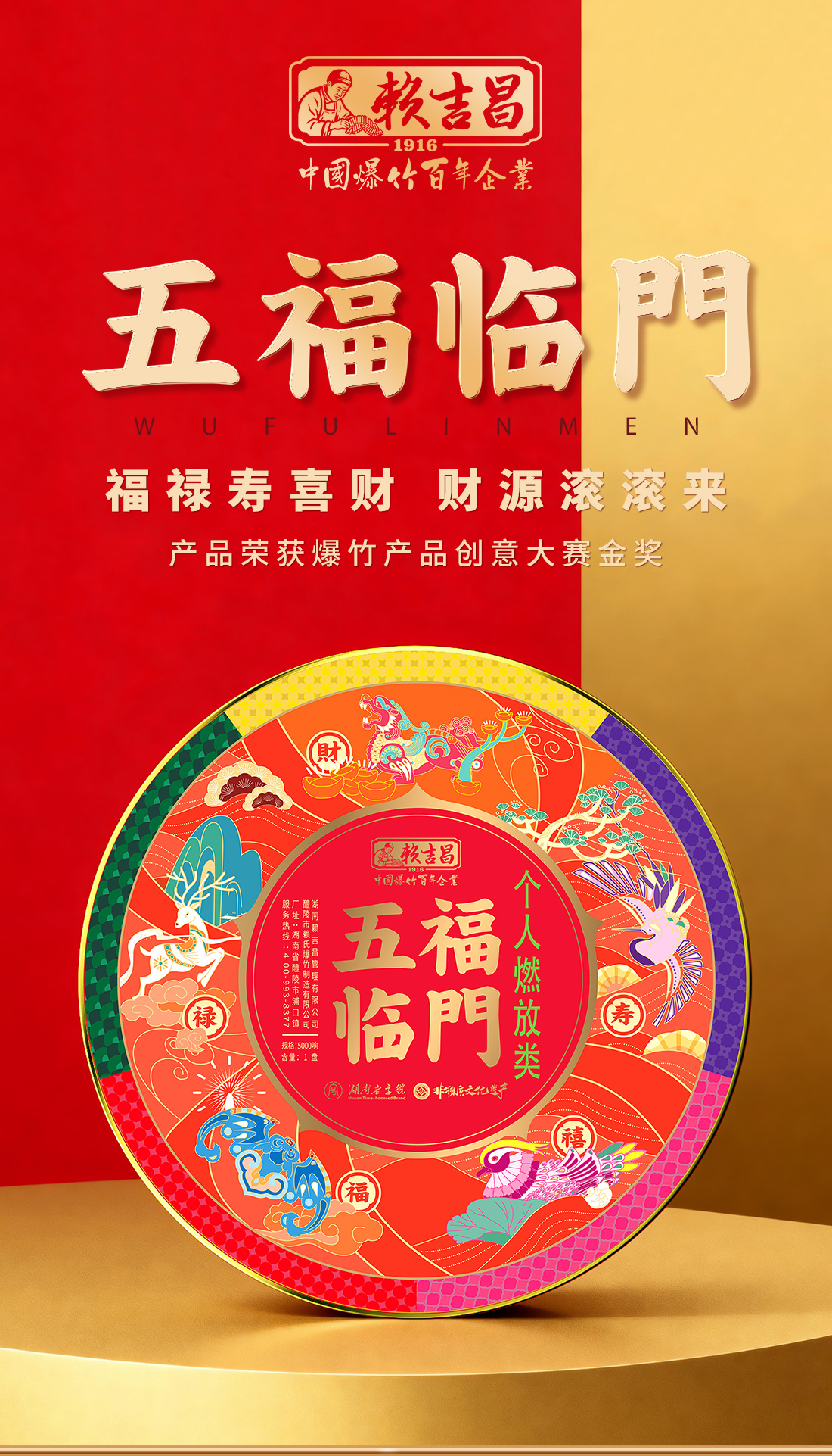 五福临门详情页_01