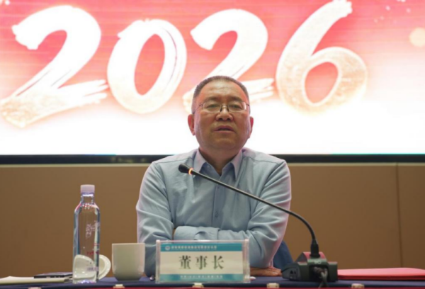 策马扬鞭启新程 万马奔腾创佳绩 ——2025年工作总结表彰暨2026年安全生产动员大会