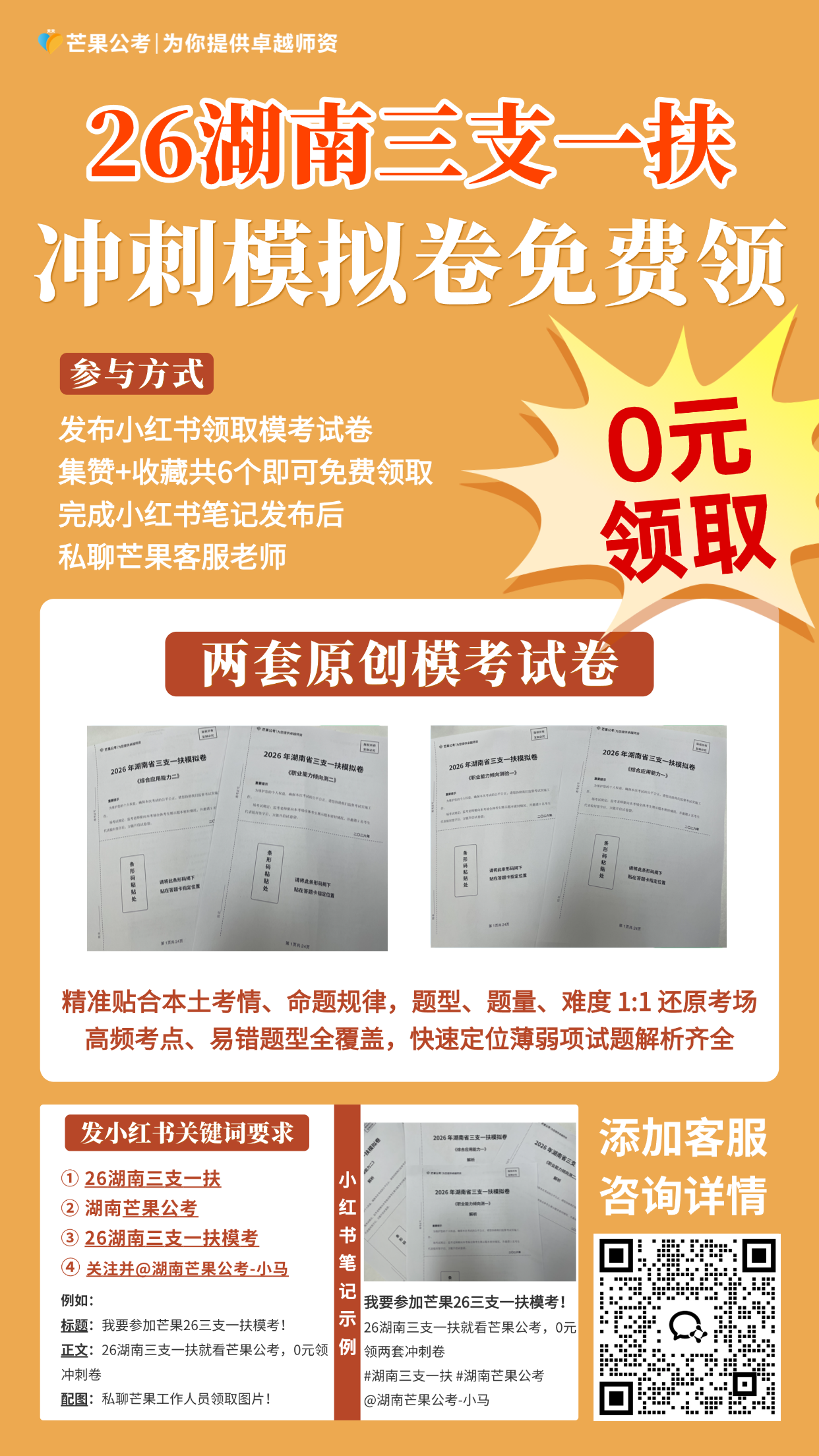 三支一扶冲刺卷活动