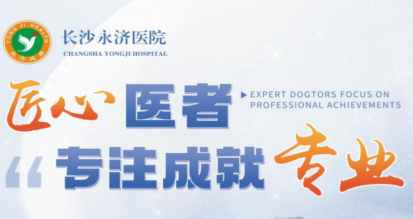 暑期是最佳包皮手术季 | 长沙永济医院包皮环切术