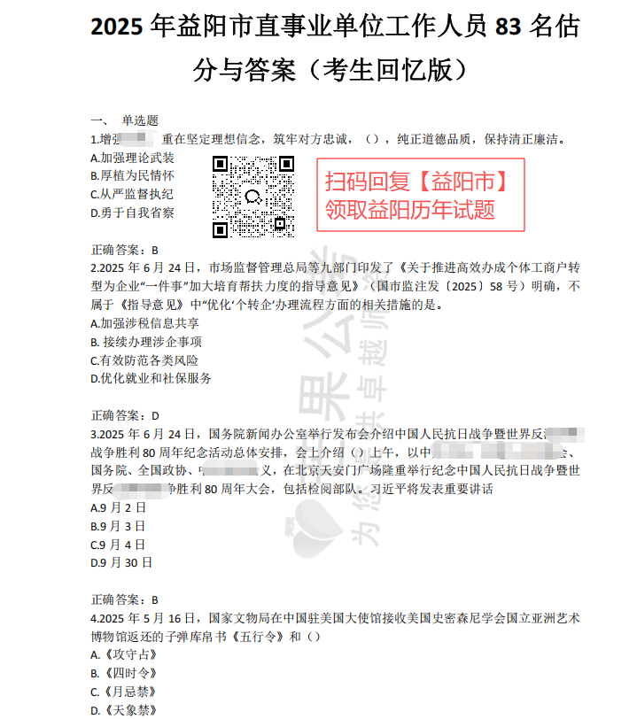 益阳真题