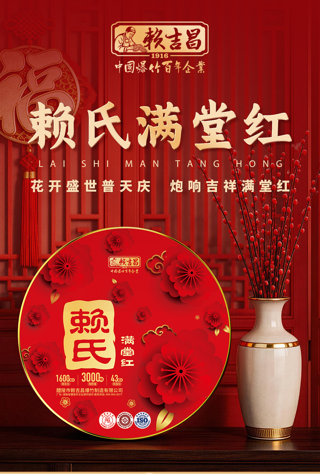 赖氏满堂红详情页_01