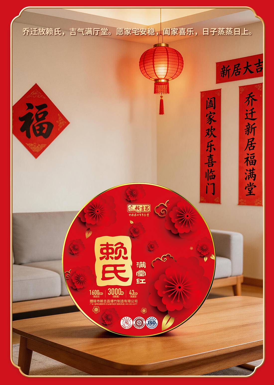 赖氏满堂红详情页_06