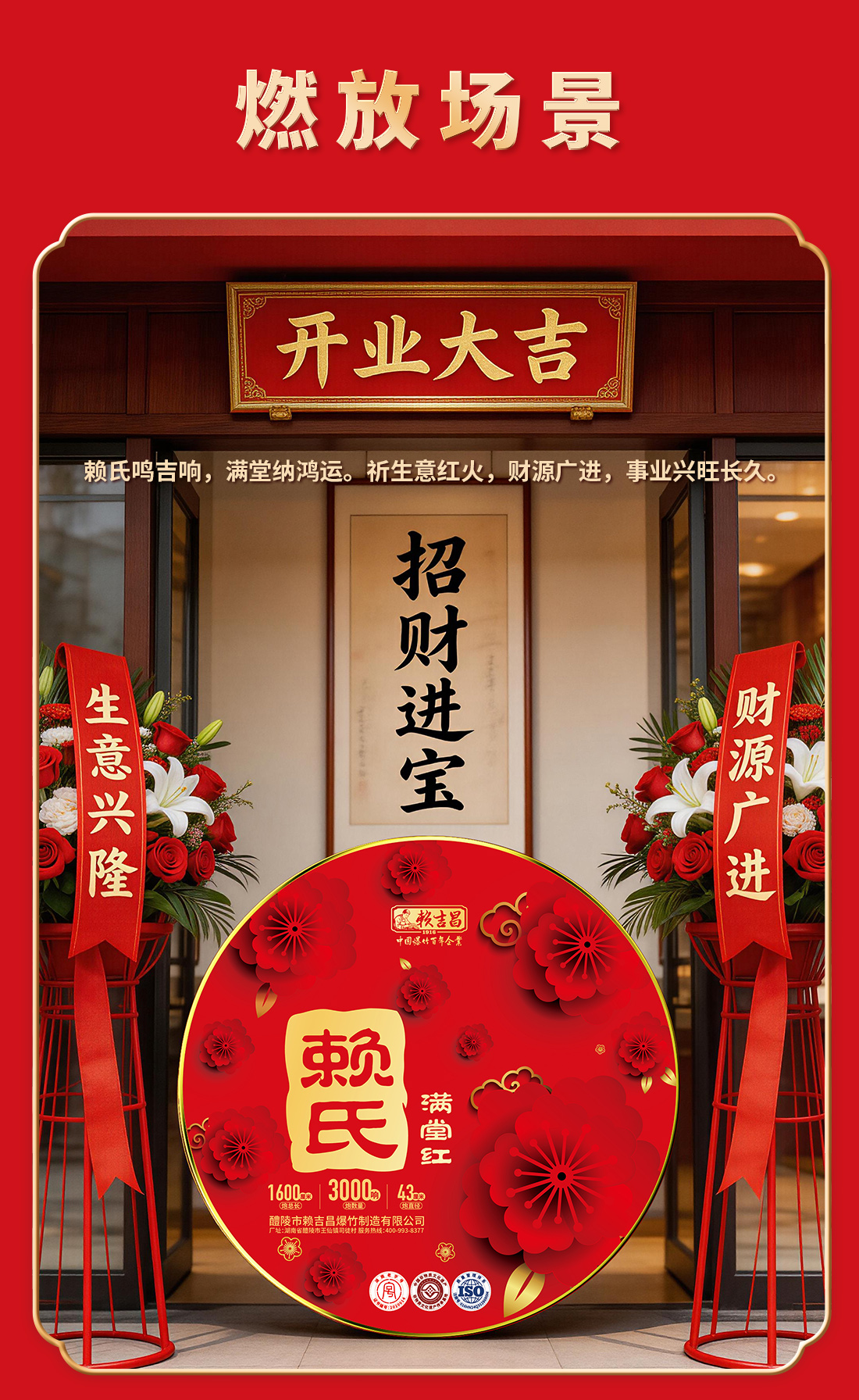 赖氏满堂红详情页_05