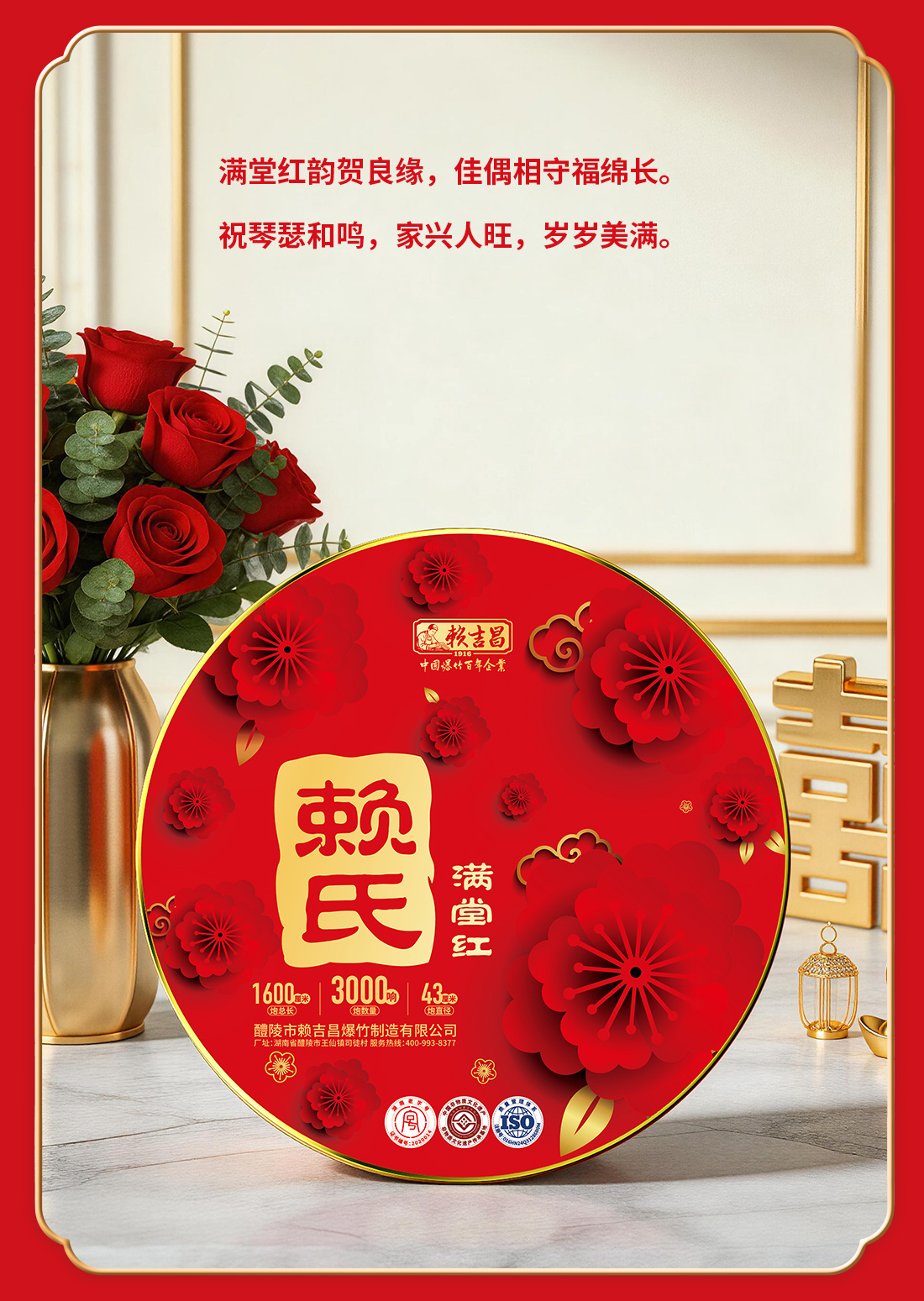 赖氏满堂红详情页_07