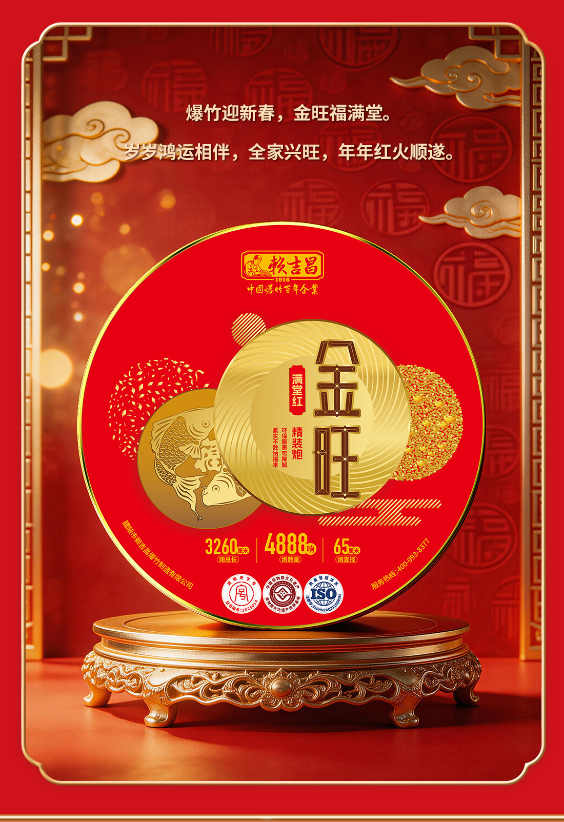 金旺满堂红详情页_10