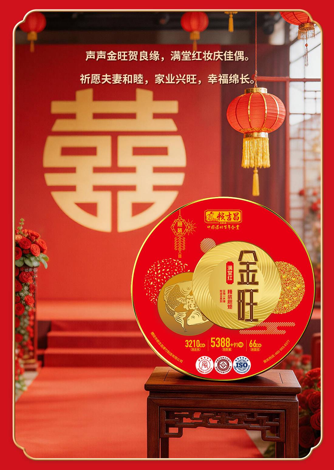 金旺满堂红精装胆炮详情页_08