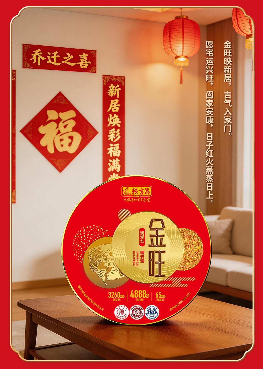 金旺满堂红详情页_08