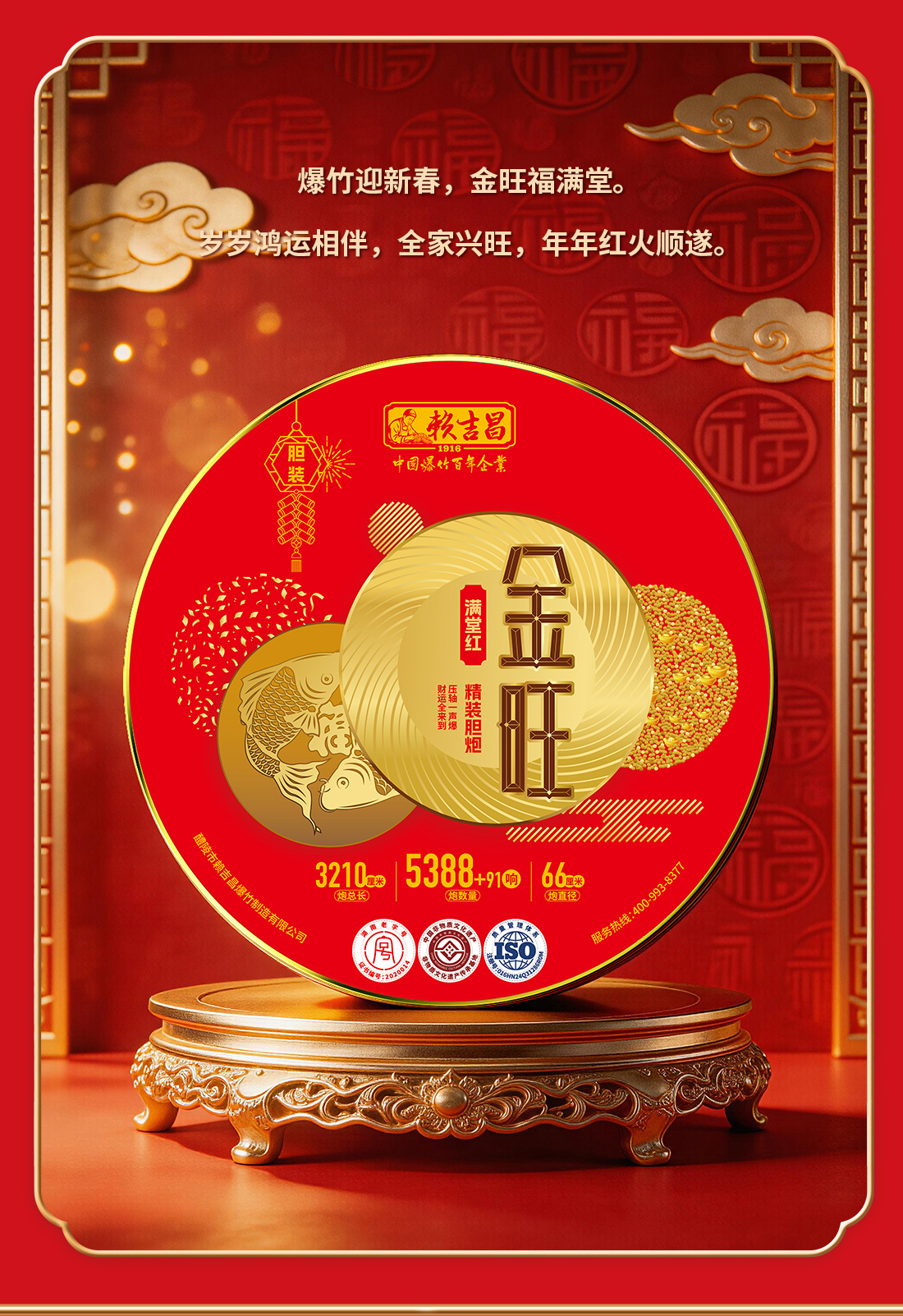 金旺满堂红精装胆炮详情页_09
