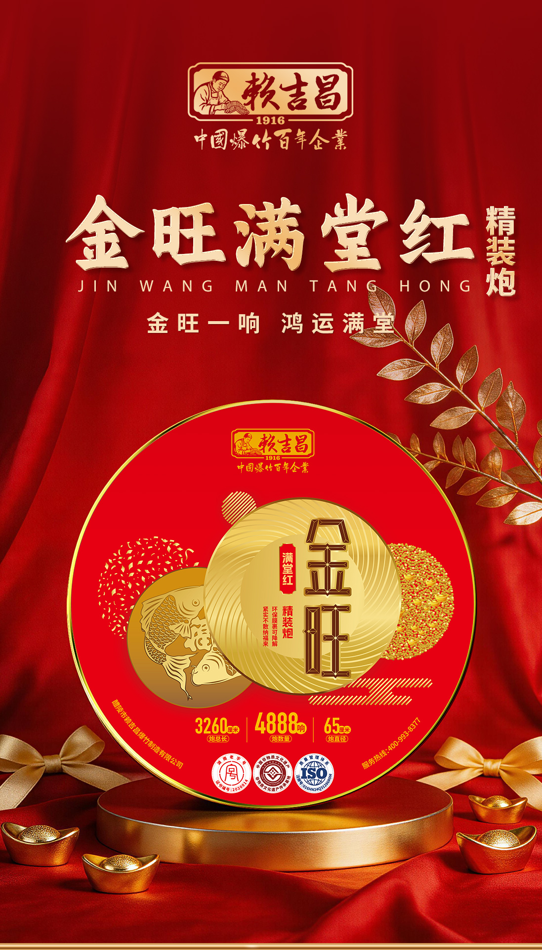 金旺满堂红详情页_02
