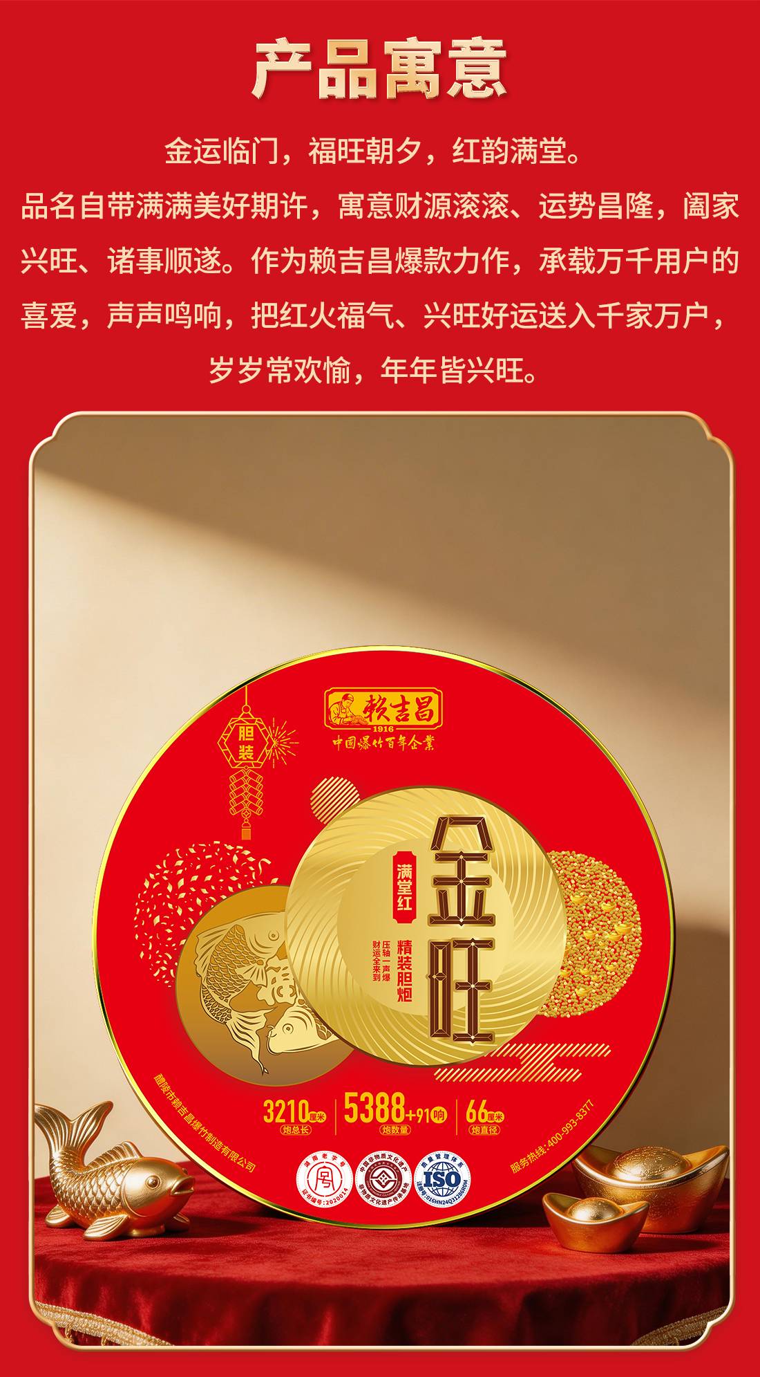 金旺满堂红精装胆炮详情页_04