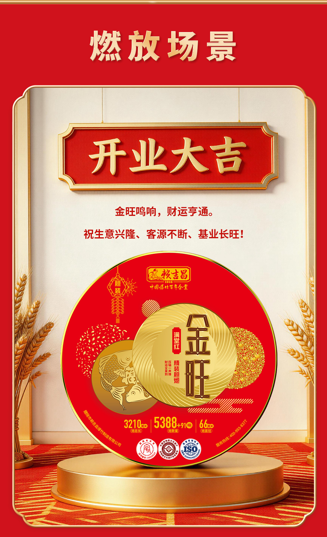 金旺满堂红精装胆炮详情页_06