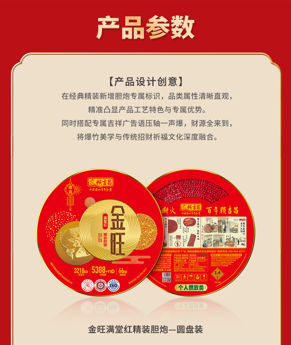 金旺满堂红精装胆炮详情页_02