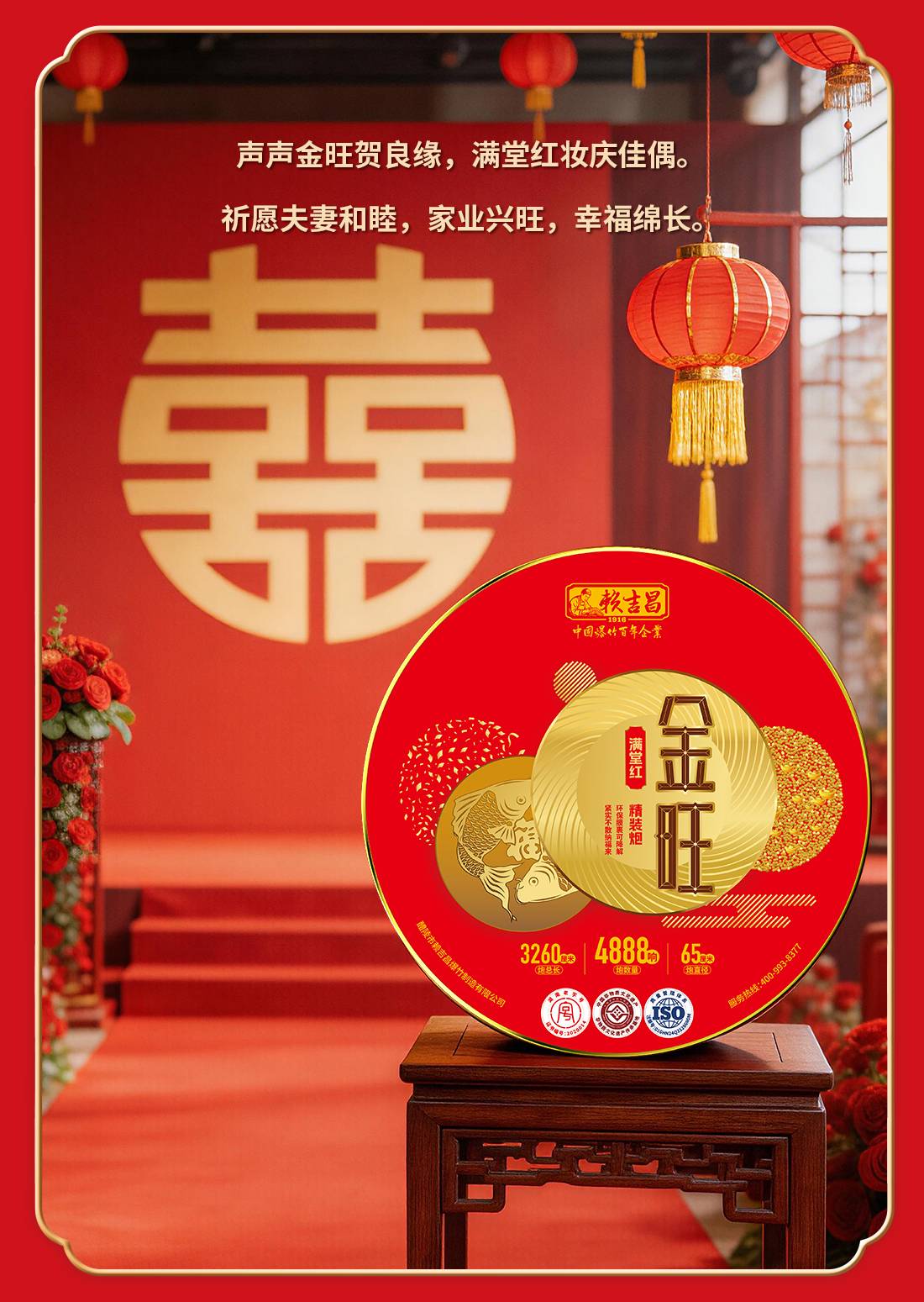 金旺满堂红详情页_09