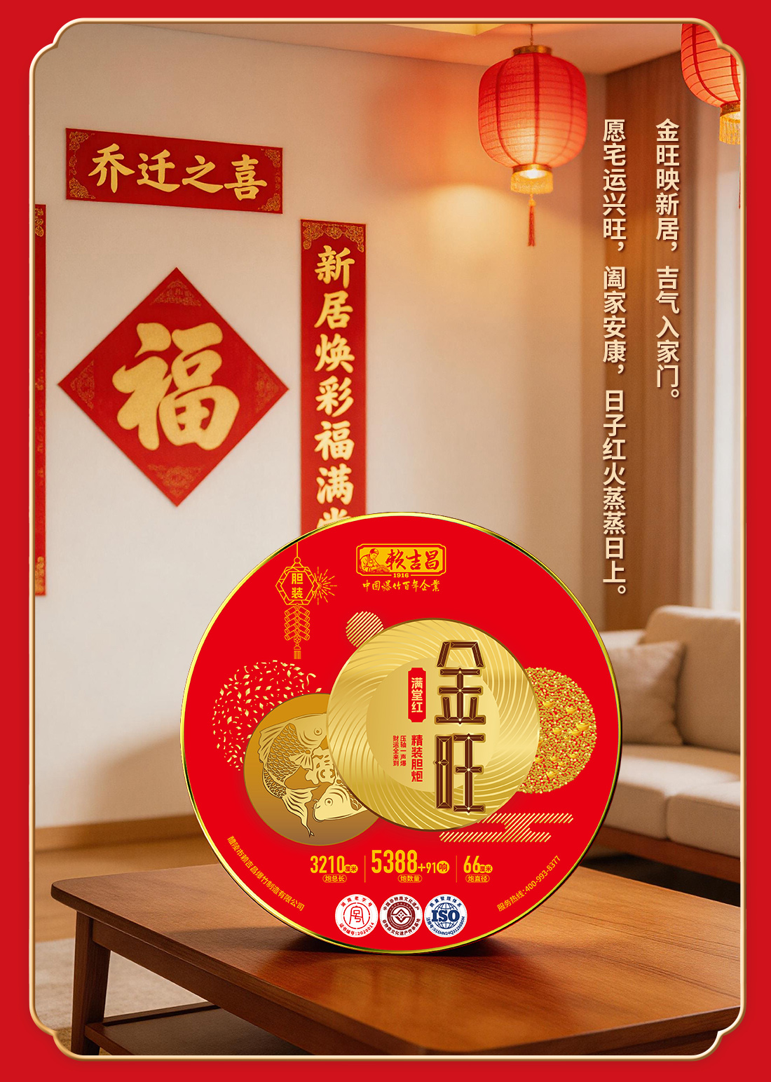 金旺满堂红精装胆炮详情页_07