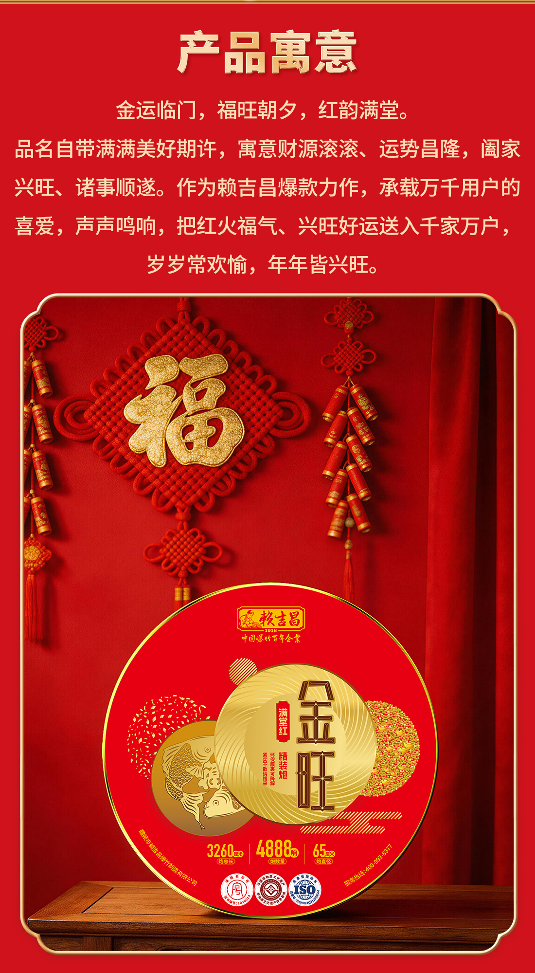 金旺满堂红详情页_05