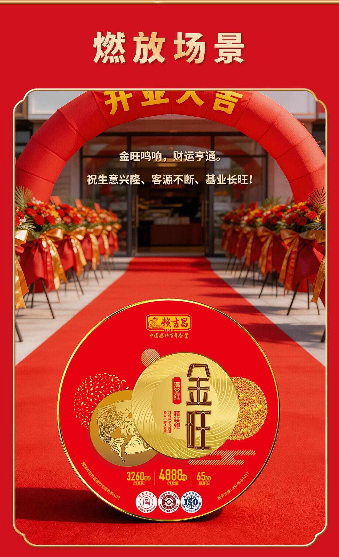 金旺满堂红详情页_07