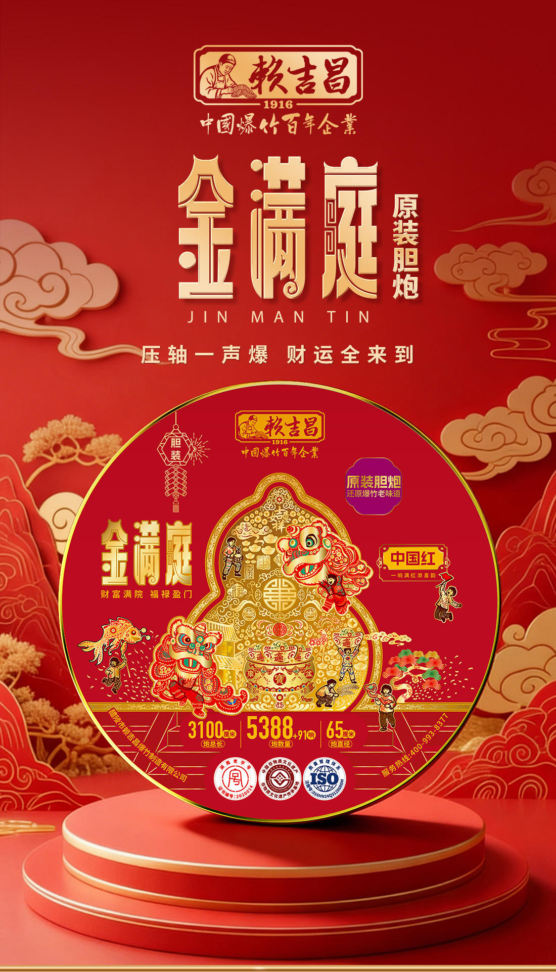 金满庭原装胆详情页_01
