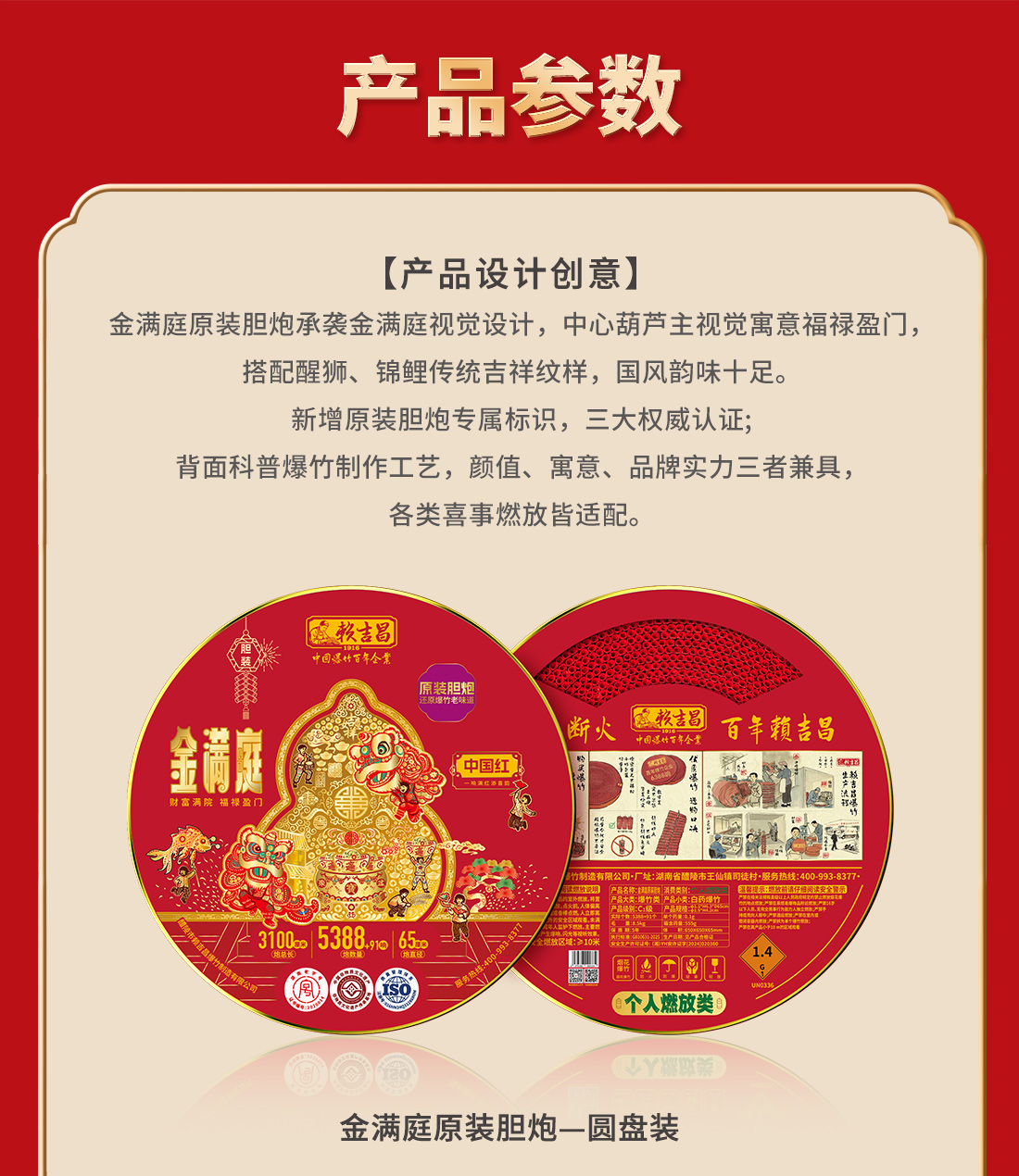 金满庭原装胆详情页_02