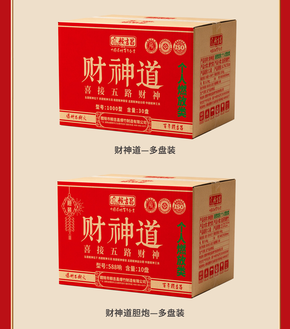 财神道详情页_03