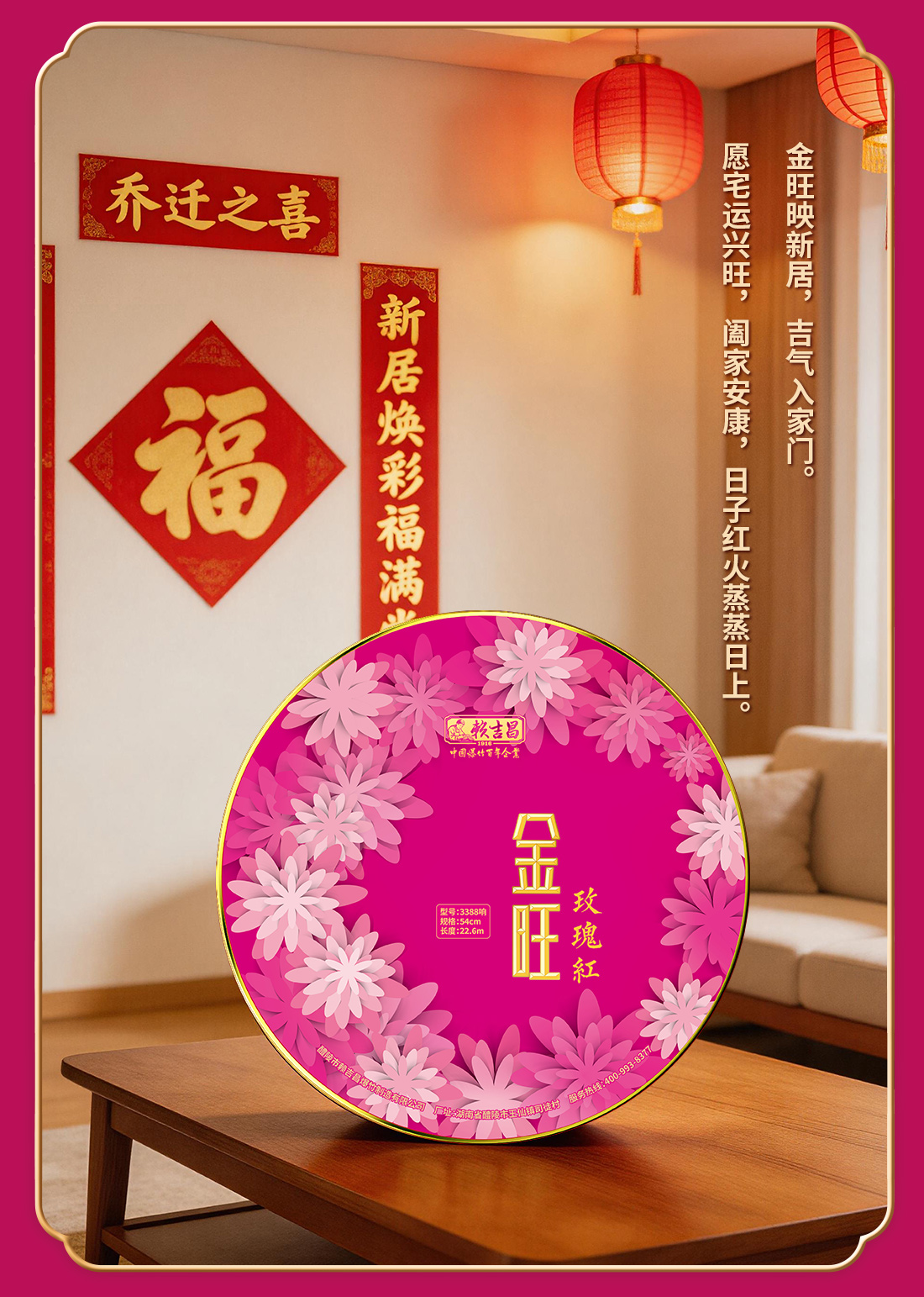 金旺玫瑰红情页_07