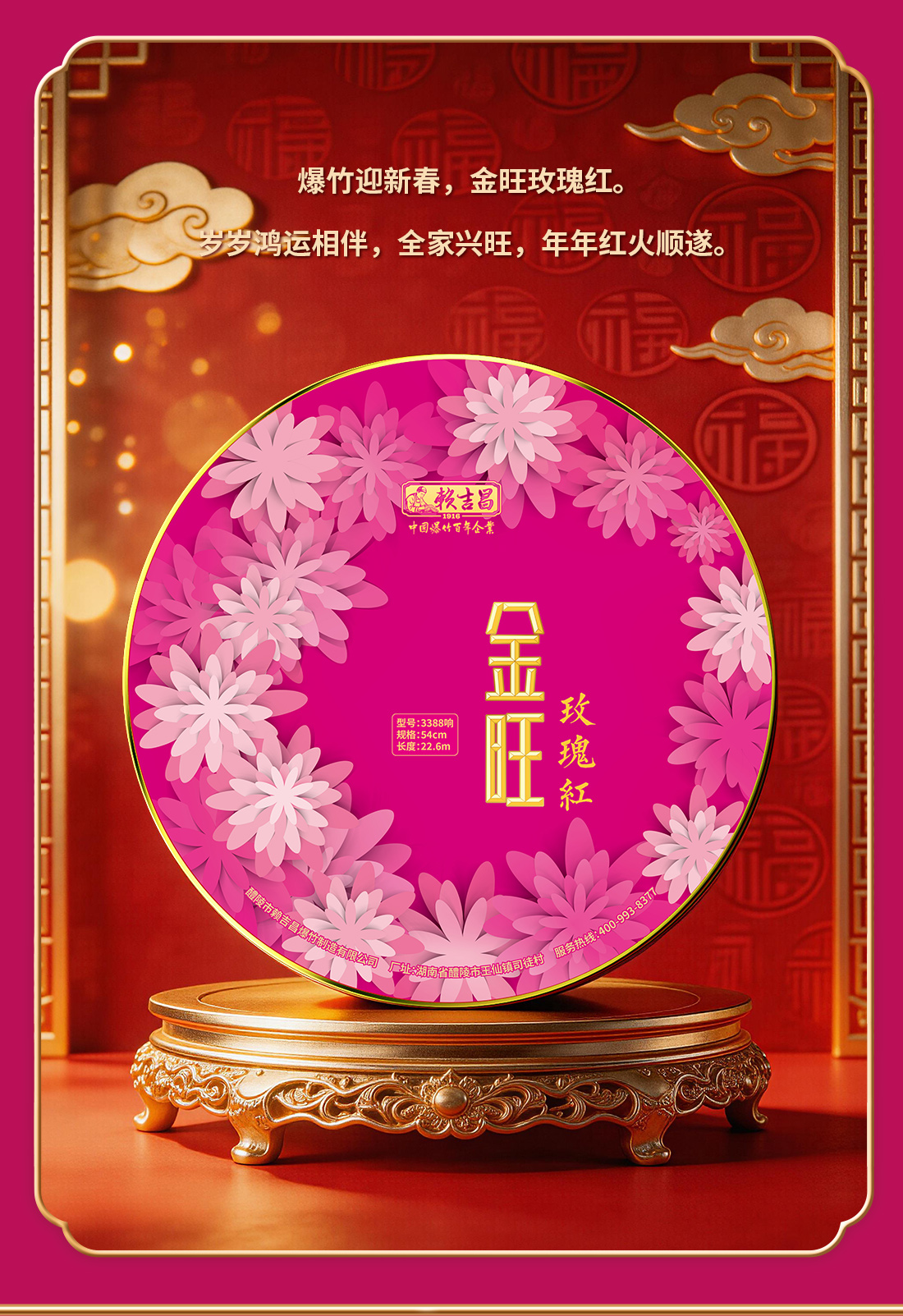 金旺玫瑰红情页_09