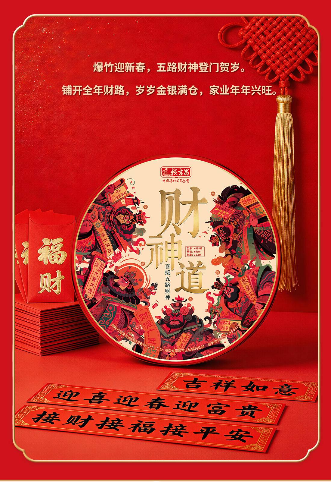 财神道详情页_10