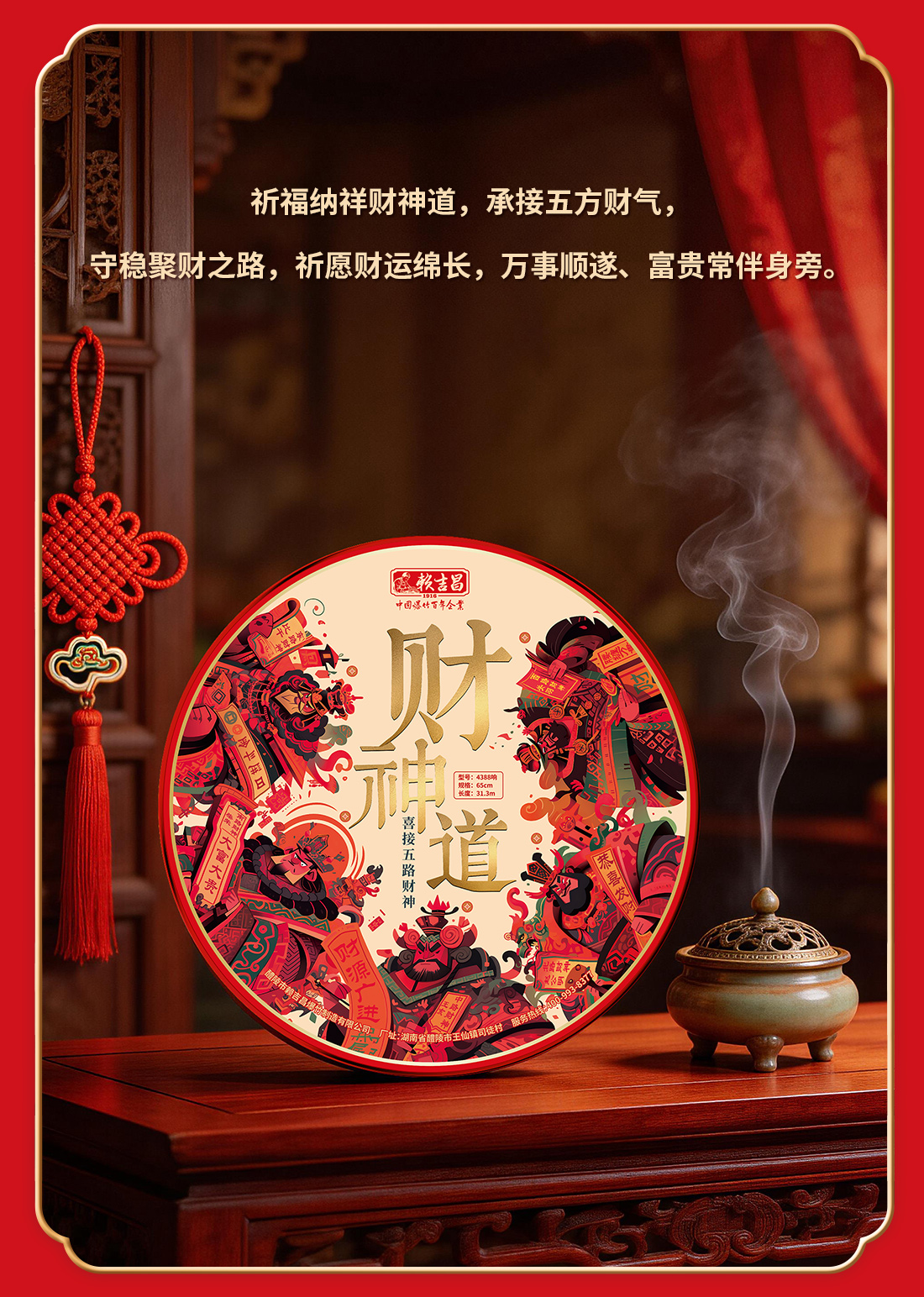财神道详情页_08