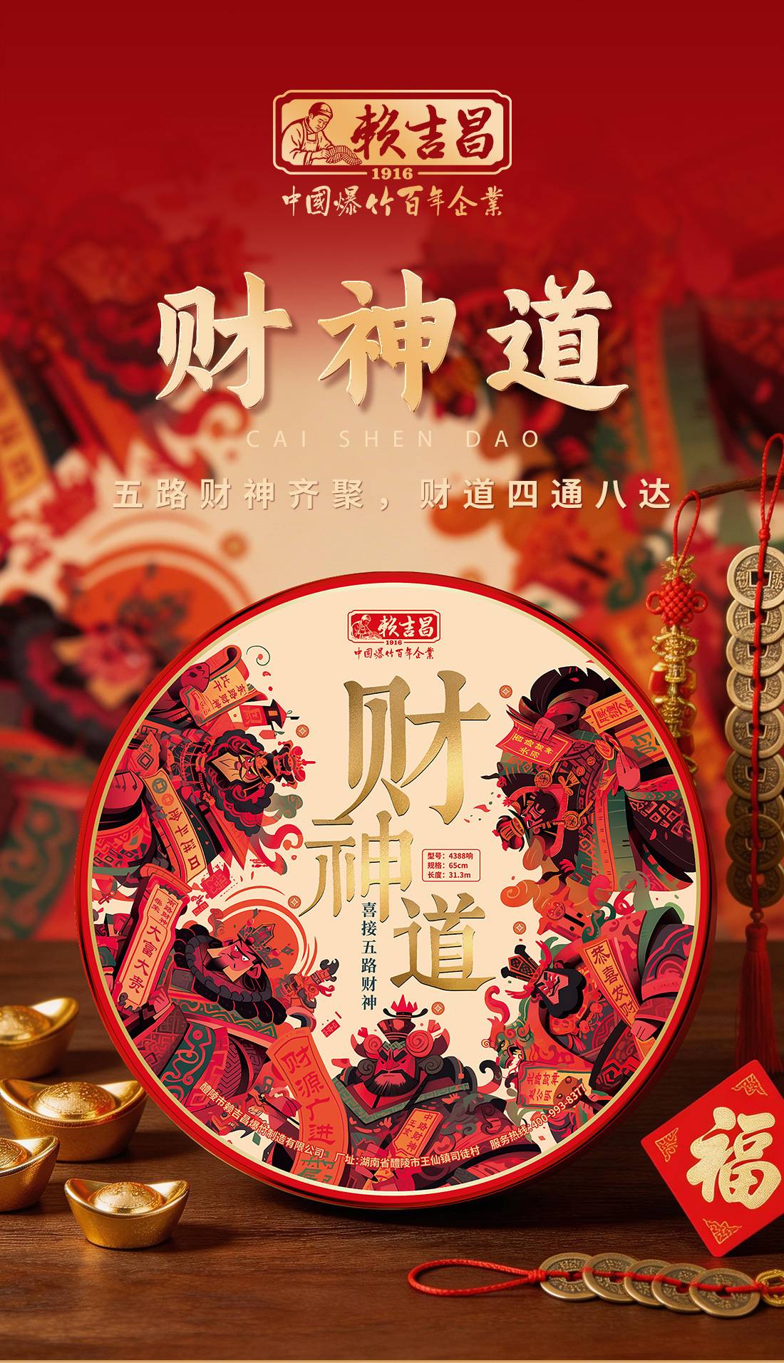财神道详情页_01