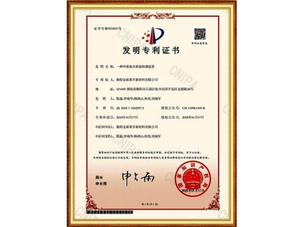 Invention Patent, Effluent Water Quality Detection Device