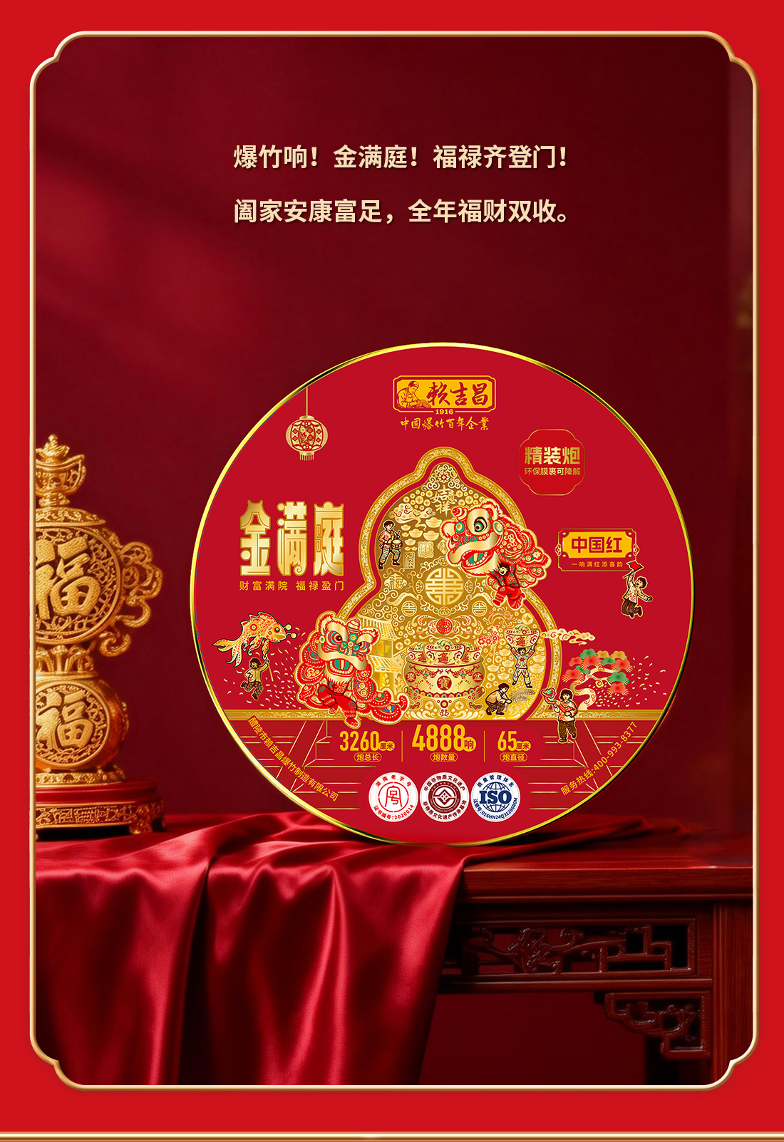 金满庭精装详情页_10