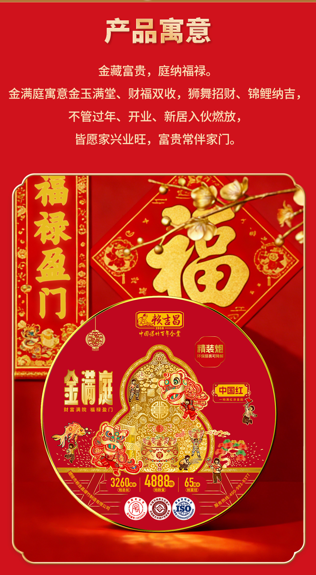 金满庭精装详情页_05