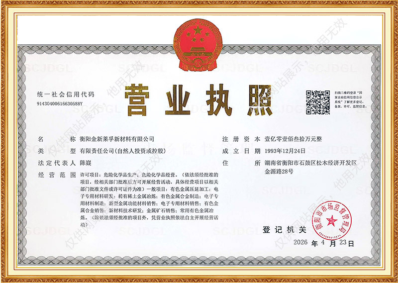营业执照