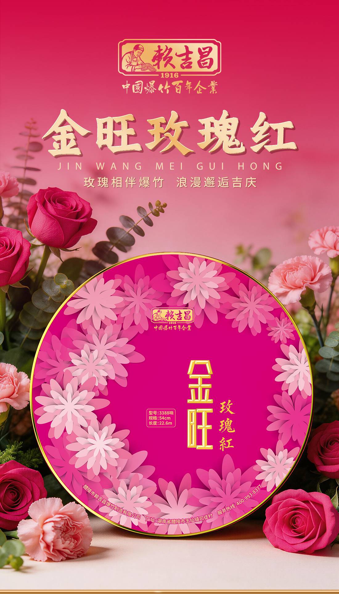 金旺玫瑰红情页_01