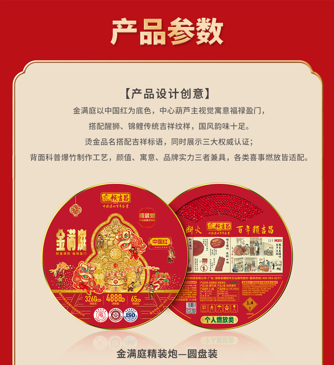 金满庭精装详情页_03