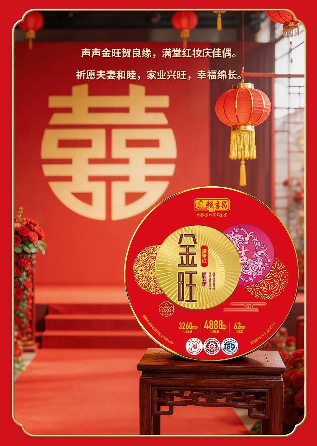 金旺满堂红原装炮详情页_08