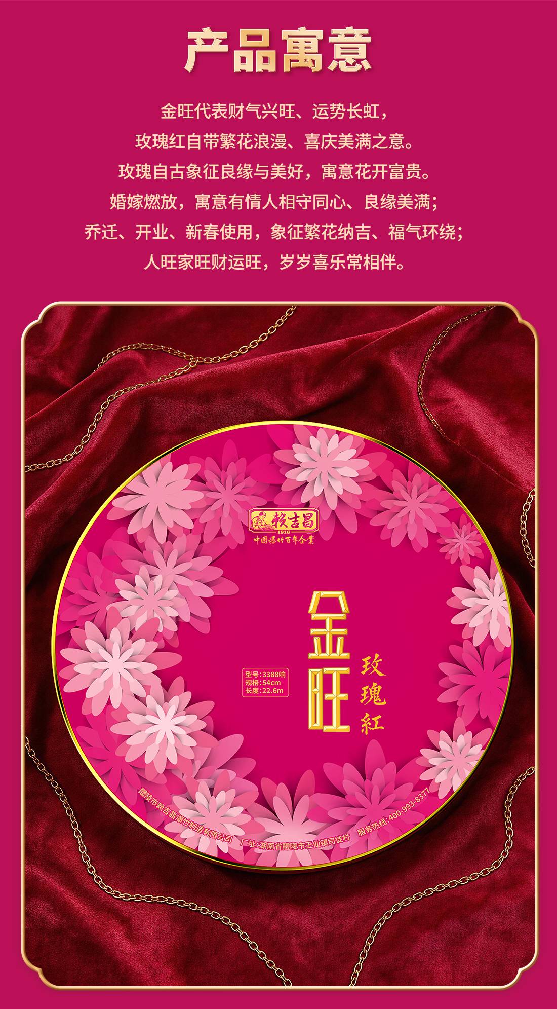 金旺玫瑰红情页_04