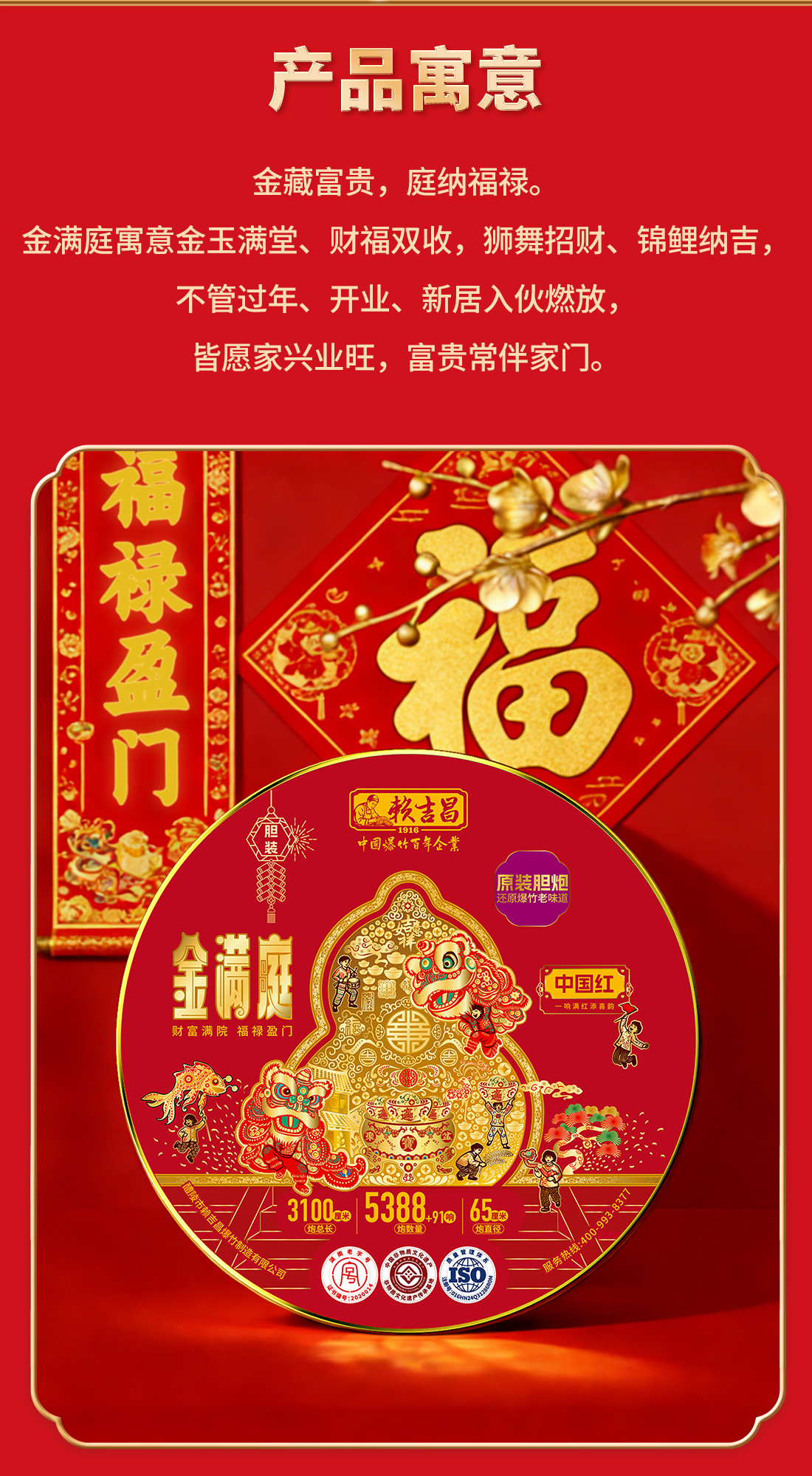 金满庭原装胆详情页_04