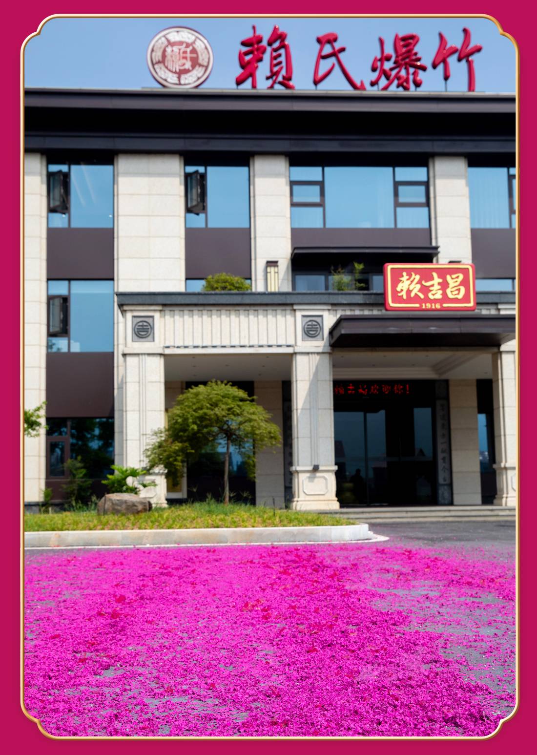 金旺玫瑰红情页_12