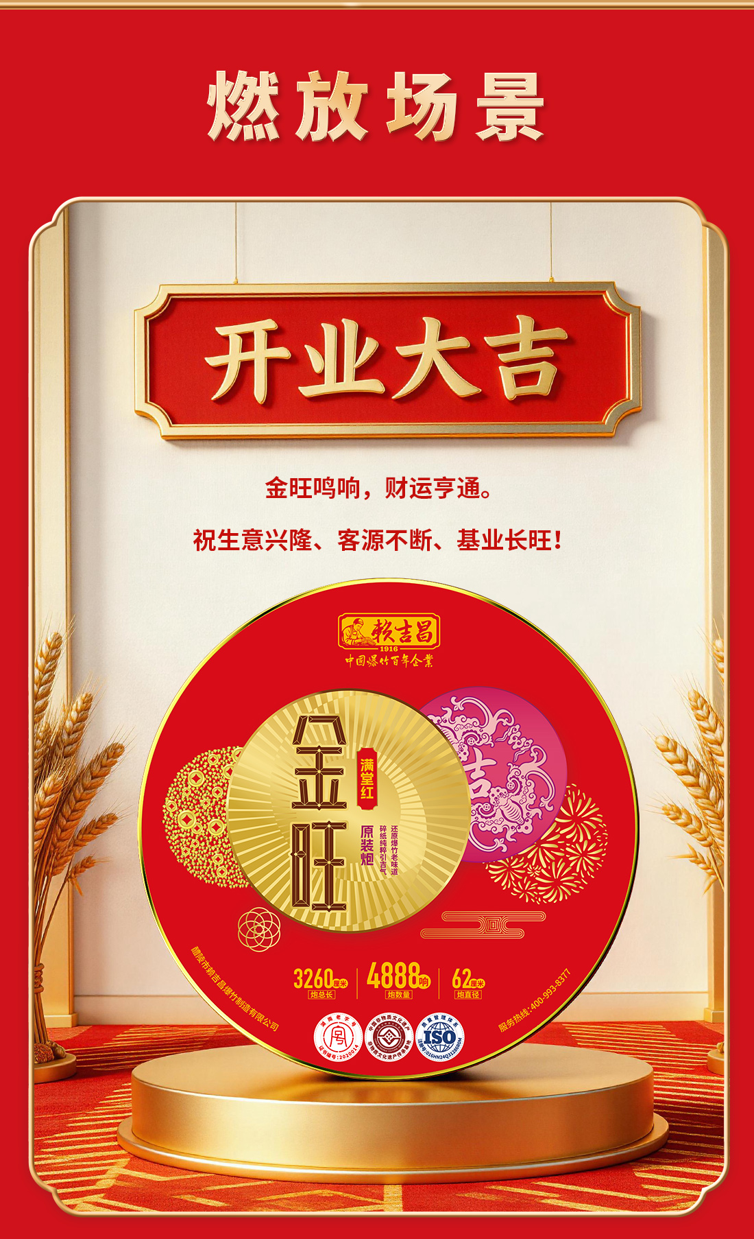 金旺满堂红原装炮详情页_06