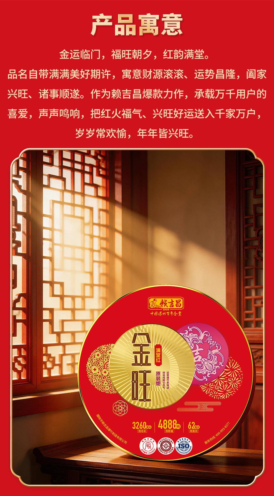 金旺满堂红原装炮详情页_04