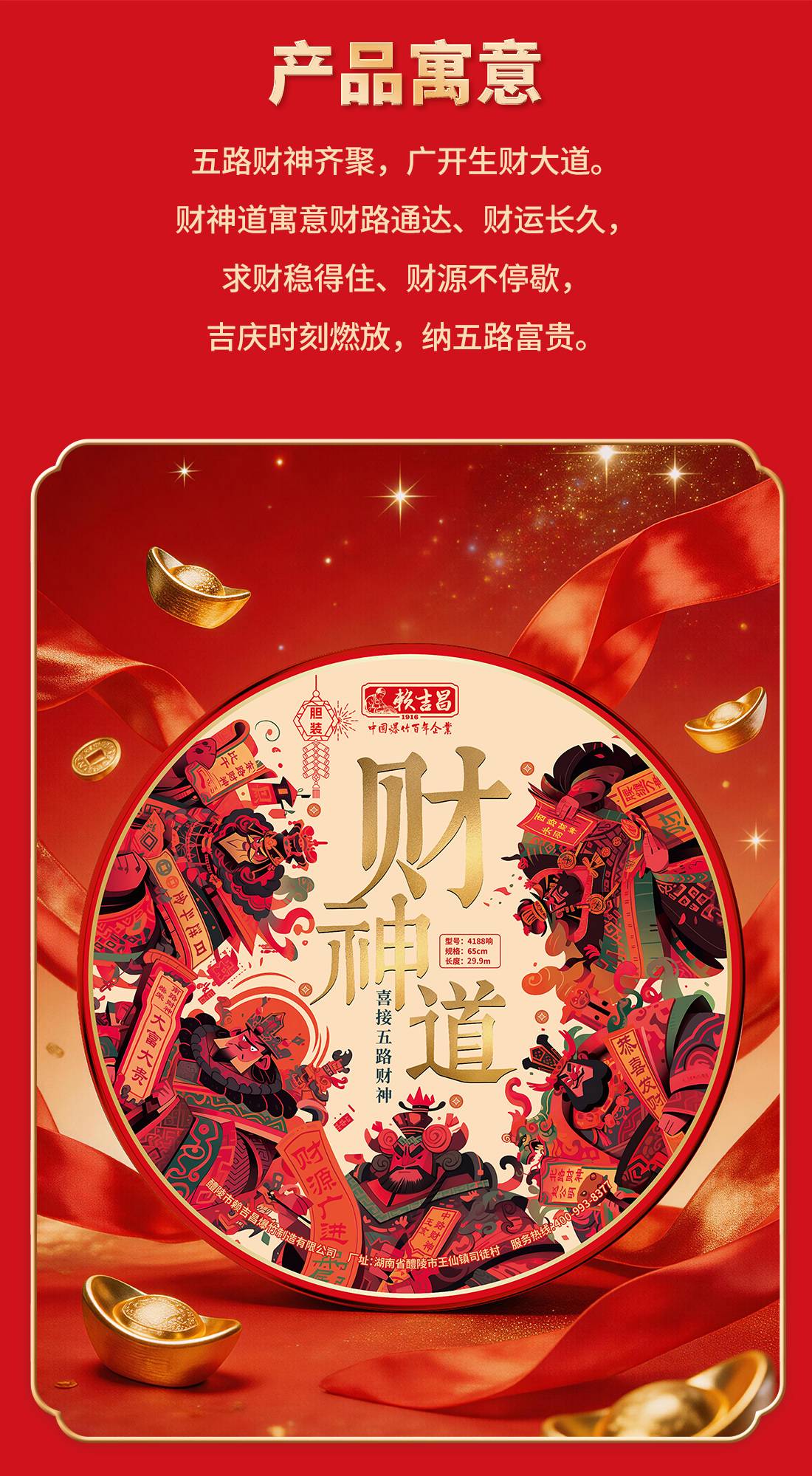 财神道详情页_05