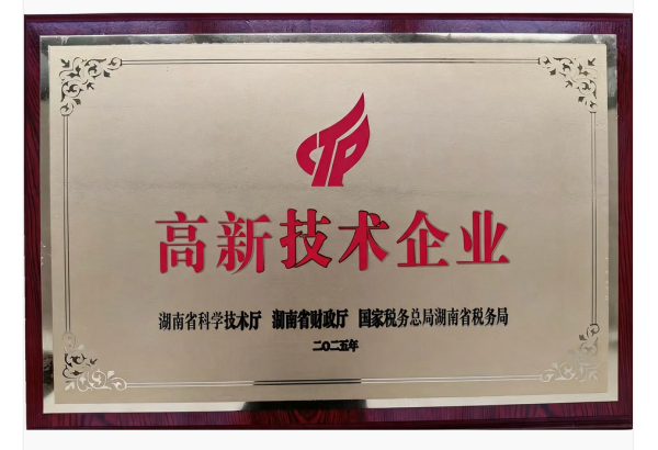 高新企业证书