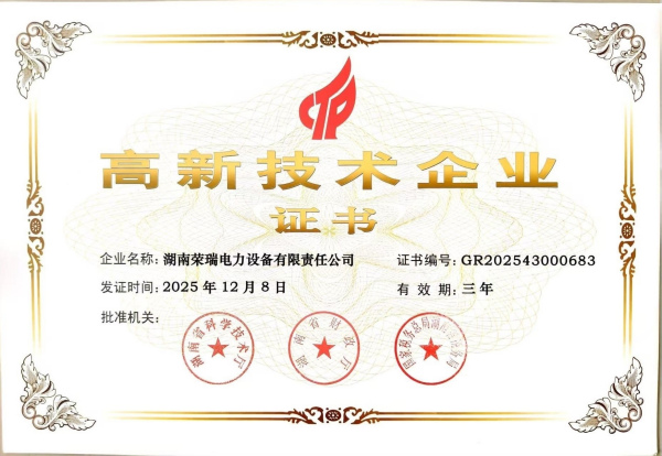 高新企业证书