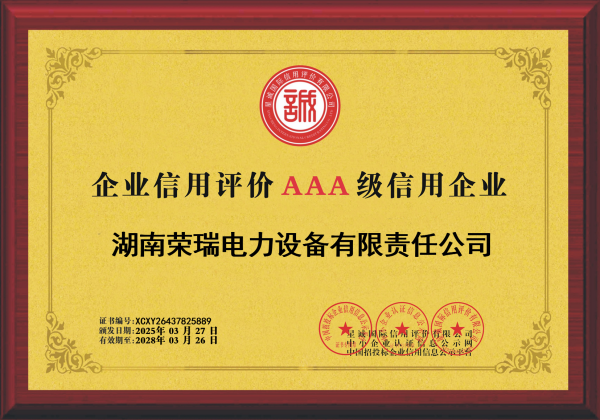 企业信用评价AAA级信用企业